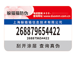 應(yīng)用不干膠防偽標(biāo)簽具有什么價(jià)值優(yōu)勢(shì)？