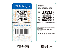 雙層防偽標(biāo)簽的應(yīng)用有哪些優(yōu)勢(shì)好處？