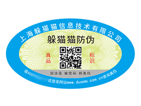 塑膜防偽標(biāo)簽的運(yùn)用具有什么作用？