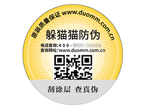 防偽標(biāo)簽的運(yùn)用能帶來什么優(yōu)勢(shì)好處？