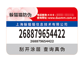 品牌定制防偽標(biāo)簽?zāi)軒硎裁磧r(jià)值？