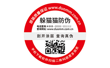 品牌定制二維碼防偽標(biāo)簽具有什么優(yōu)勢好處？