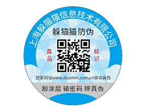 品牌定制防偽標(biāo)簽具有什么優(yōu)勢作用？