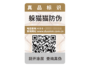 產(chǎn)品數(shù)碼防偽標(biāo)簽具有什么價(jià)值效果？